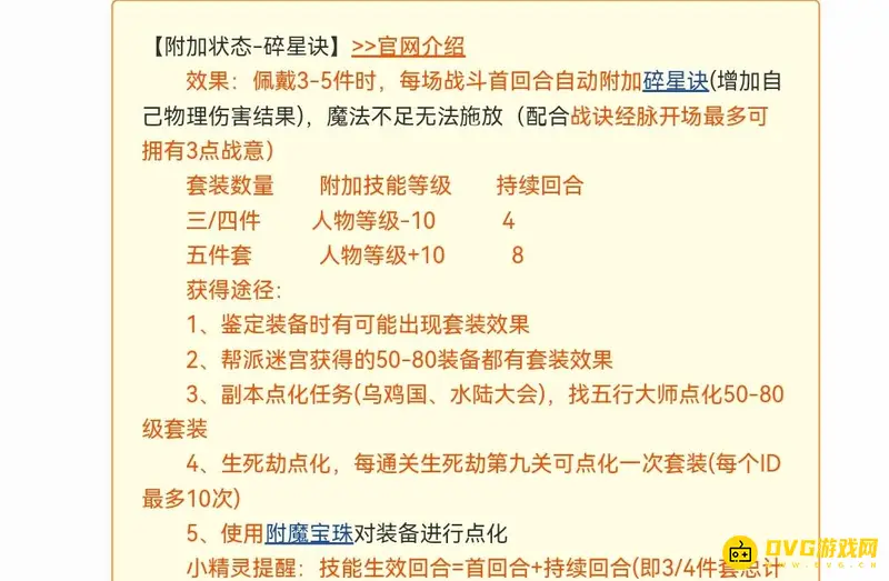 《梦幻西游》碎星诀三件套怎么获得-五件套伤害差异解析