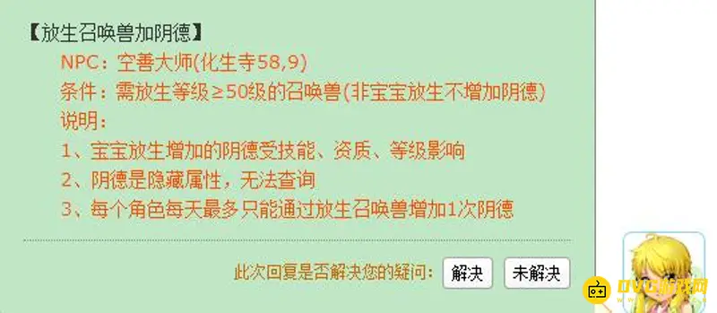《梦幻西游》放生宝宝加阴德怎么计算-阴德查询方法