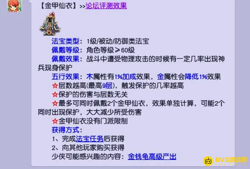 《梦幻西游》109全敏无底洞法宝选择
