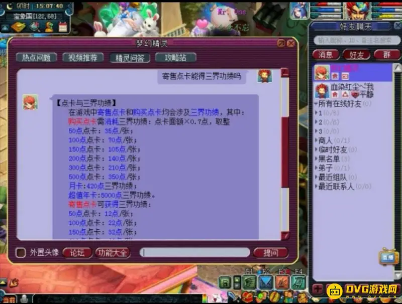 《梦幻西游》寄售点卡三界功绩获取详解