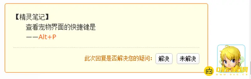 《梦幻西游》宠物快捷键