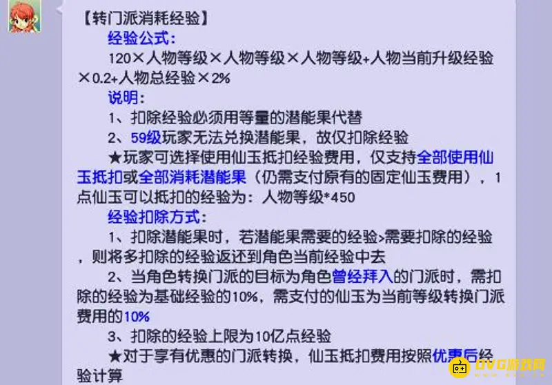 《梦幻西游》转门派经验扣除规则