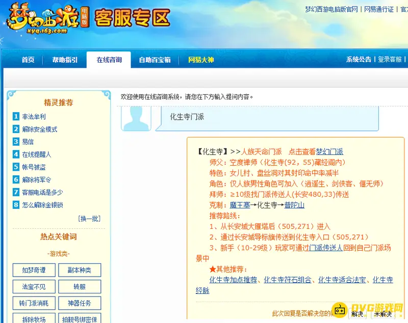《梦幻西游》129化生速度需求-飞机队速度参考
