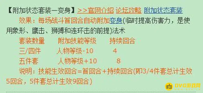 《梦幻西游》变身套3件与5件伤害对比