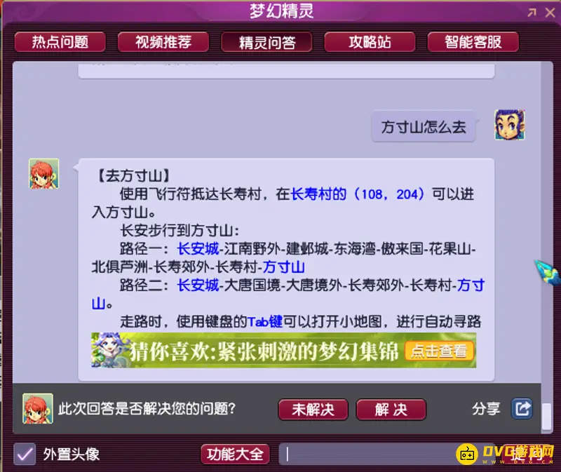 《梦幻西游》怎么前往方寸山-前往方寸山的方法
