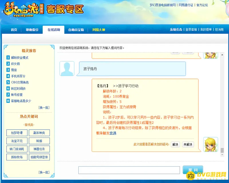 《梦幻西游》孩子属性详解-炼丹与舞蹈增益数值