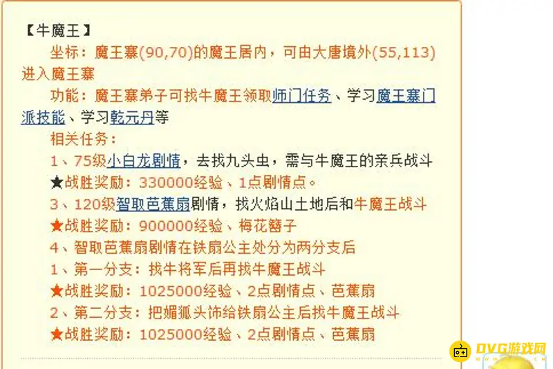 《梦幻西游》牛魔王怎么去