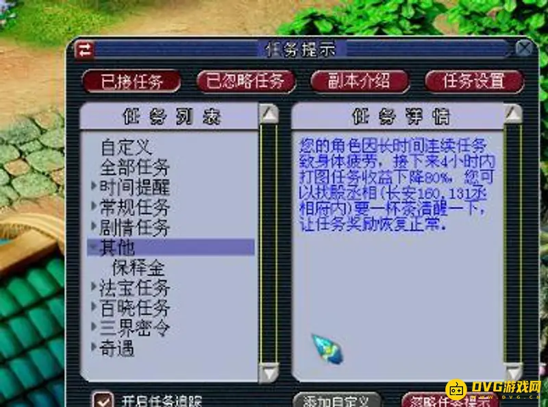 《梦幻西游》打图疲劳解答