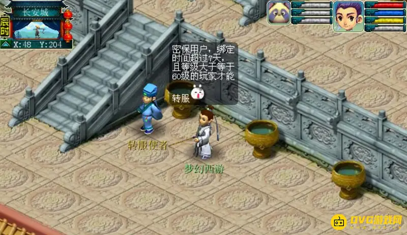 《梦幻西游》转区机制详解