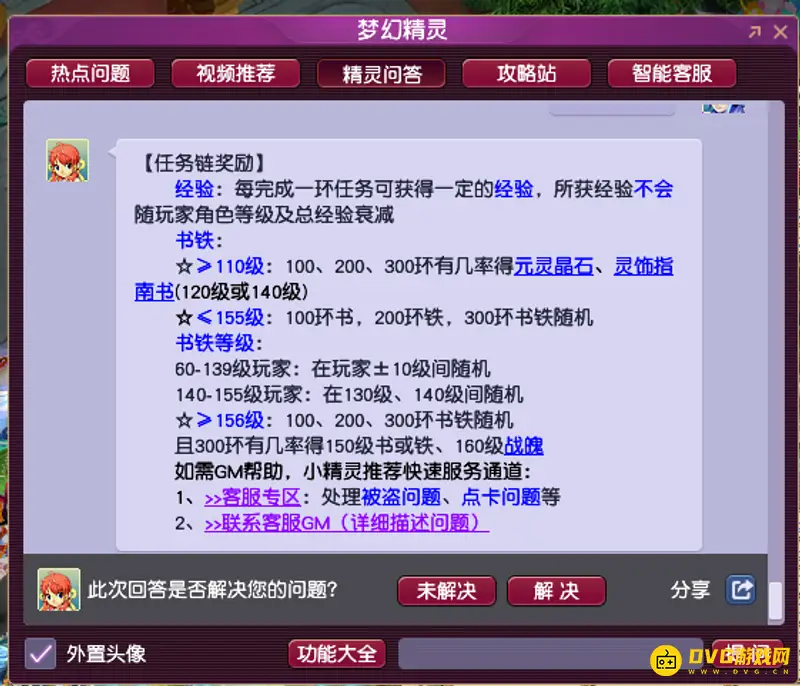 《梦幻西游》145级跑人环