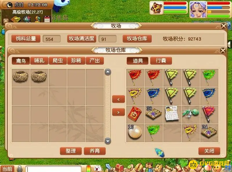 《梦幻西游》牧场升级攻略