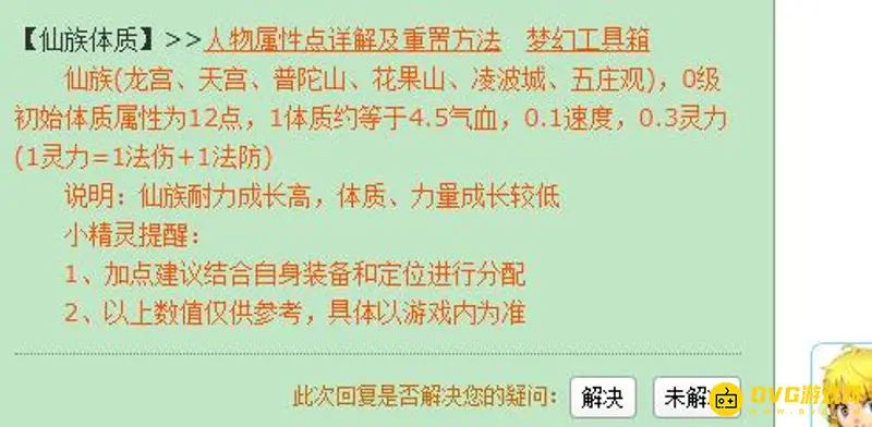 《梦幻西游》仙族体质加成详解