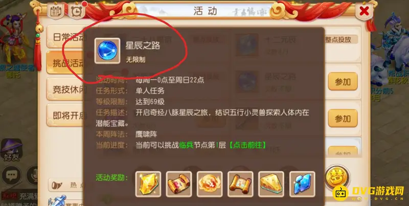 《梦幻西游》星辰之路投喂指南