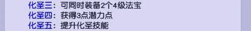 《梦幻西游》化圣9好处详解