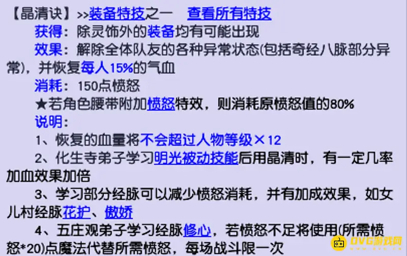 《梦幻西游》玉清诀为什么不值钱