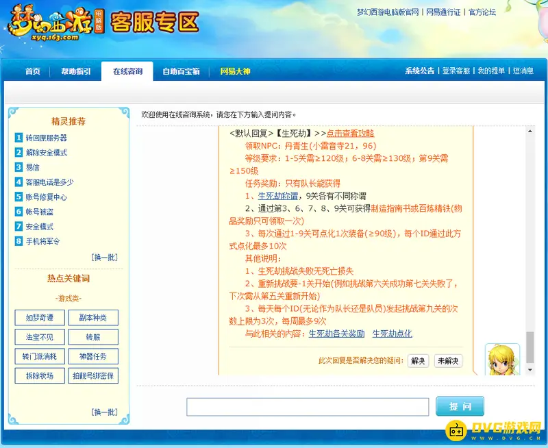 《梦幻西游》杀生死劫怎么参与-杀生死劫通关等级与奖励说明