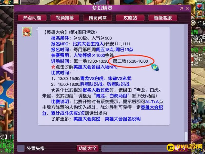《梦幻西游》比武第二场时间