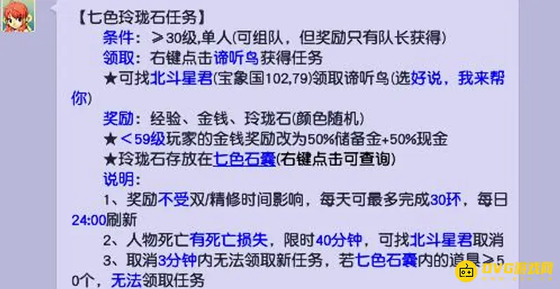 《梦幻西游》69级单人日常任务指南