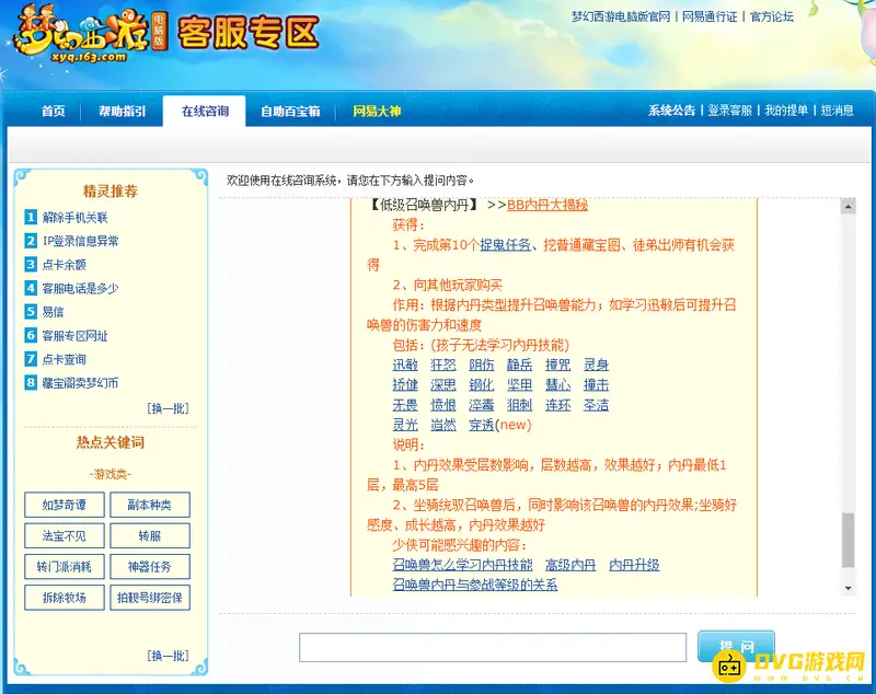 《梦幻西游》龙鲤内丹怎么选择-龙鲤内丹获取途径