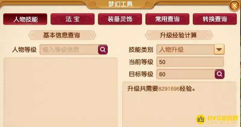 《梦幻西游》50到60经验需求