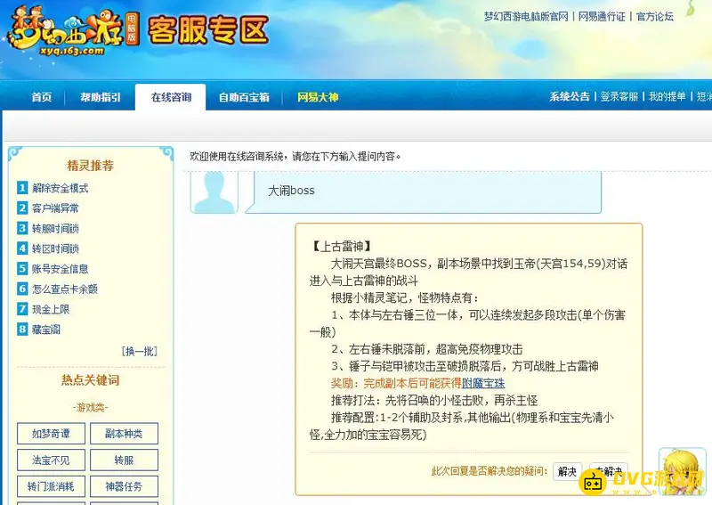 《梦幻西游》大闹天宫卖boss是什么意思-击杀权可交易说明