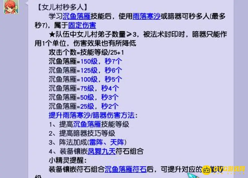 《梦幻西游》144级门派对比