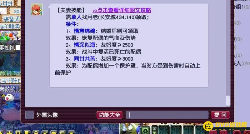 《梦幻西游》夫妻技能介绍