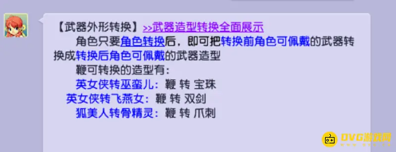 《梦幻西游》鞭子转换表