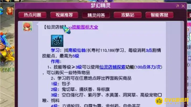 《梦幻西游》五开剧情技能推荐