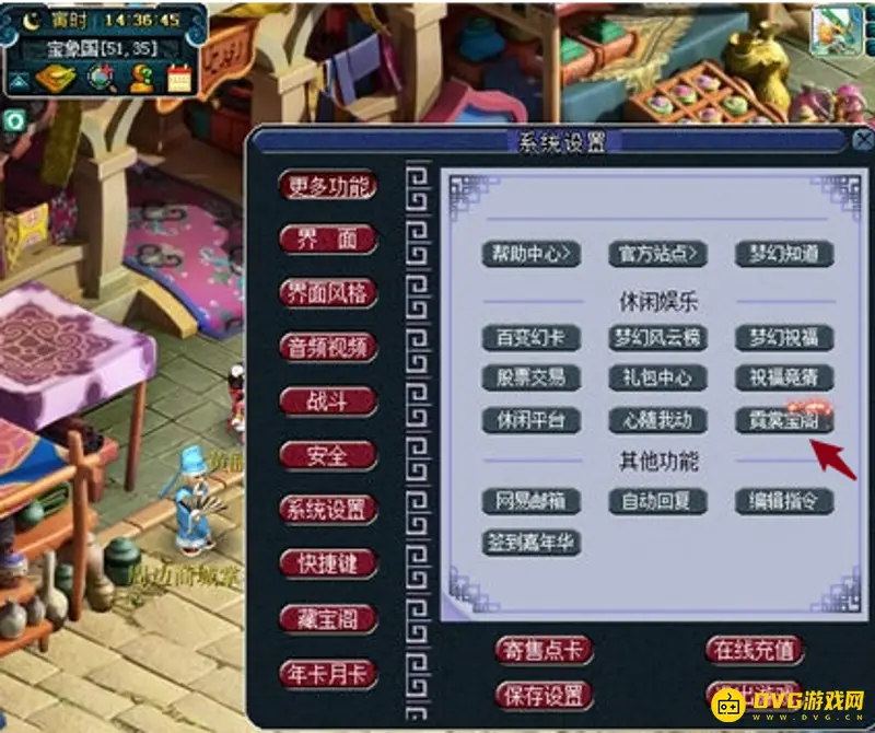 《梦幻西游》法术特效购买攻略