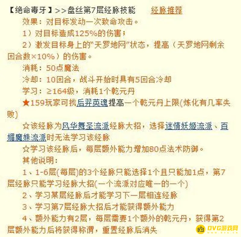 《梦幻西游》力盘丝玩法详解