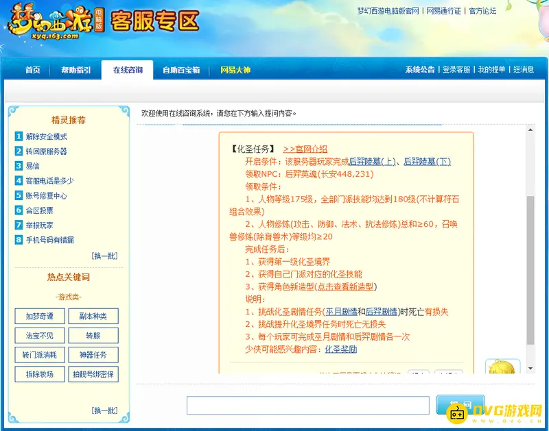 《梦幻西游》化圣一任务怎么完成-化圣一任务领取条件