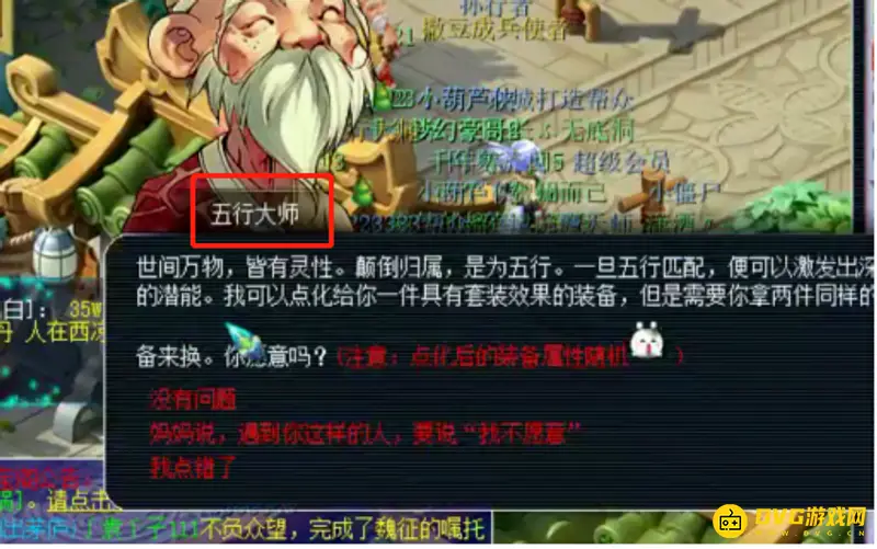 《梦幻西游》五行大师点化装备技巧详解