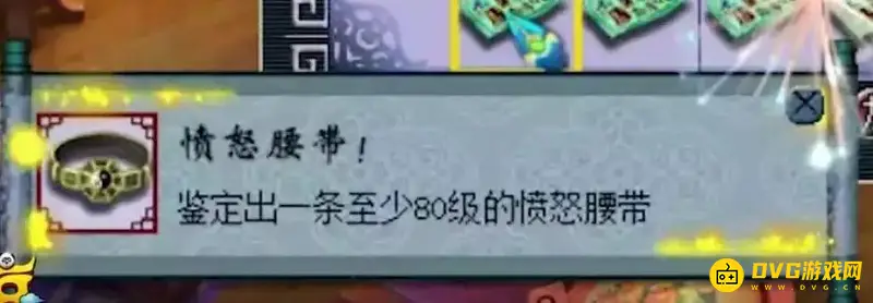 《梦幻西游》暴怒与愤怒腰带对比