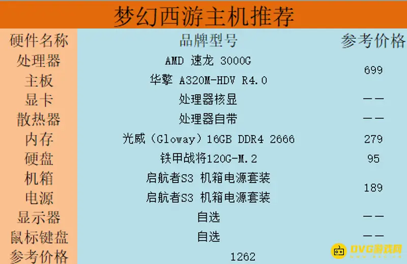 《梦幻西游》10开不卡配置