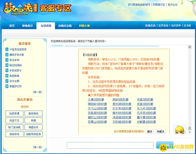 《梦幻西游》5级称谓怎么触发-5级称谓领取条件与奖励