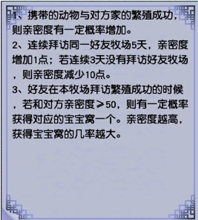 《梦幻西游》网页版牧场玩法详解