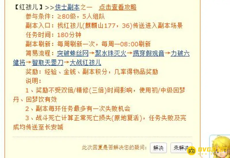 《梦幻西游》红孩儿副本时间解析