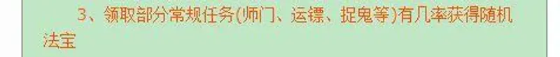 《梦幻西游》69级二级法宝获取攻略