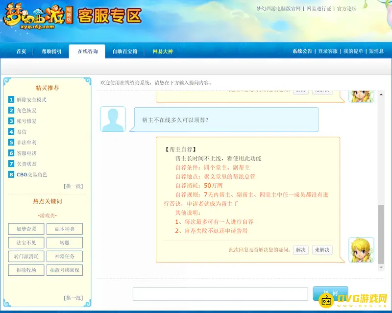 《梦幻西游》帮主离线顶替时间-自荐与条件说明