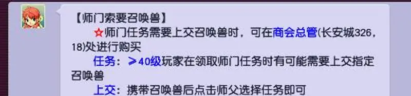 《梦幻西游》师门任务宝宝购买地点