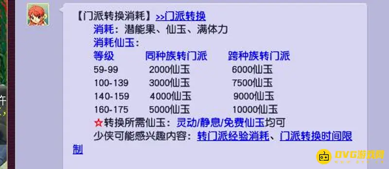 《梦幻西游》东海渊转门派指南