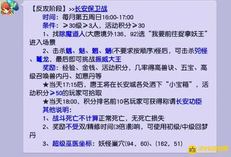 《梦幻西游》长安保卫战