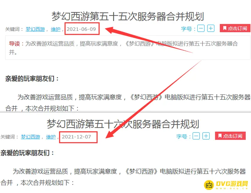 《梦幻西游》57次合区时间解析