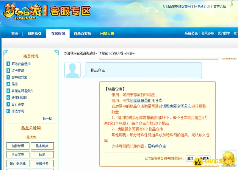 《梦幻西游》0级小号能当仓库吗