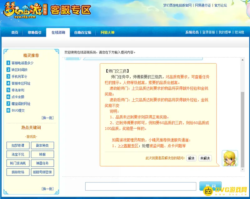 《梦幻西游》三药品质要求-各等级与炼药说明