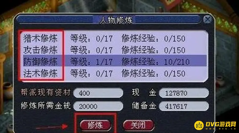 《梦幻西游》人物修炼提升方法详解