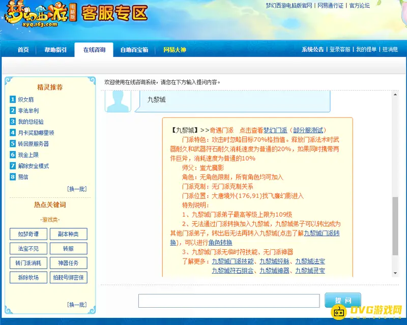 《梦幻西游》九黎城值不值得玩-门派与耐久解析