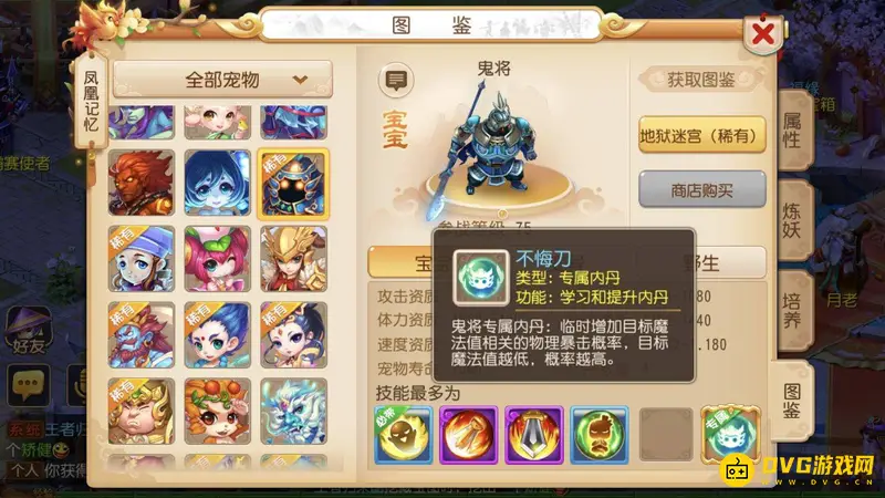 《梦幻西游》鬼将内丹名称