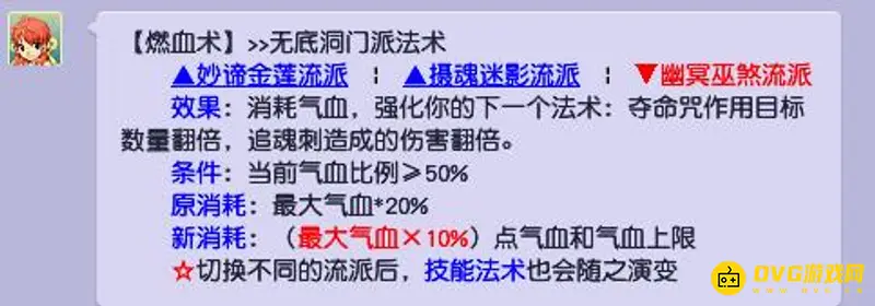 《梦幻西游》追魂刺技能详解